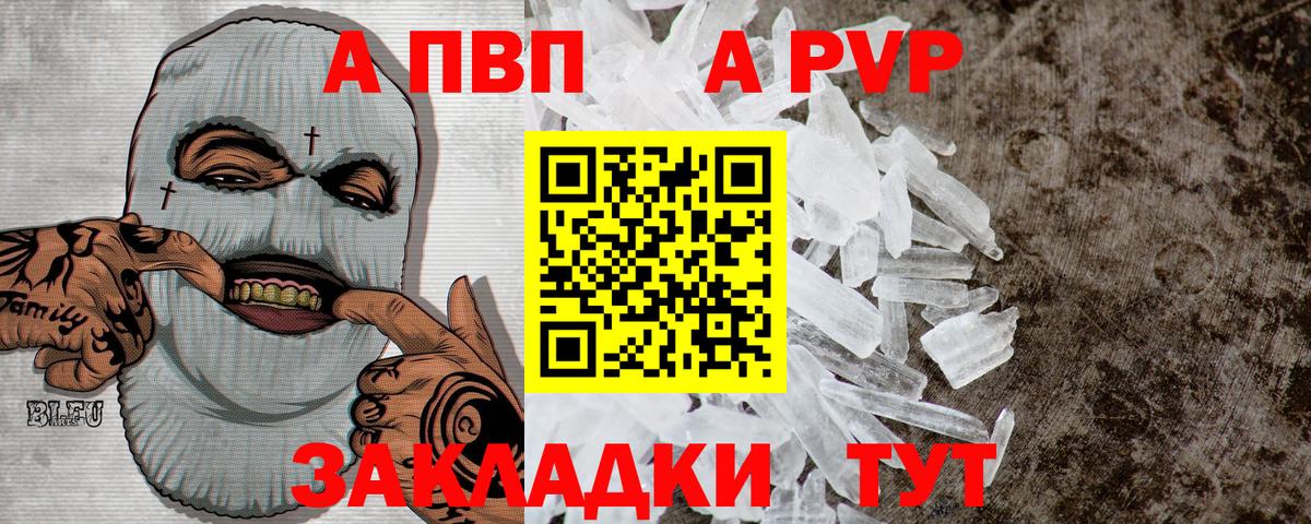 A-PVP  APVP VHQ  Вход с VPN  А ПВП мука  Каспийск 