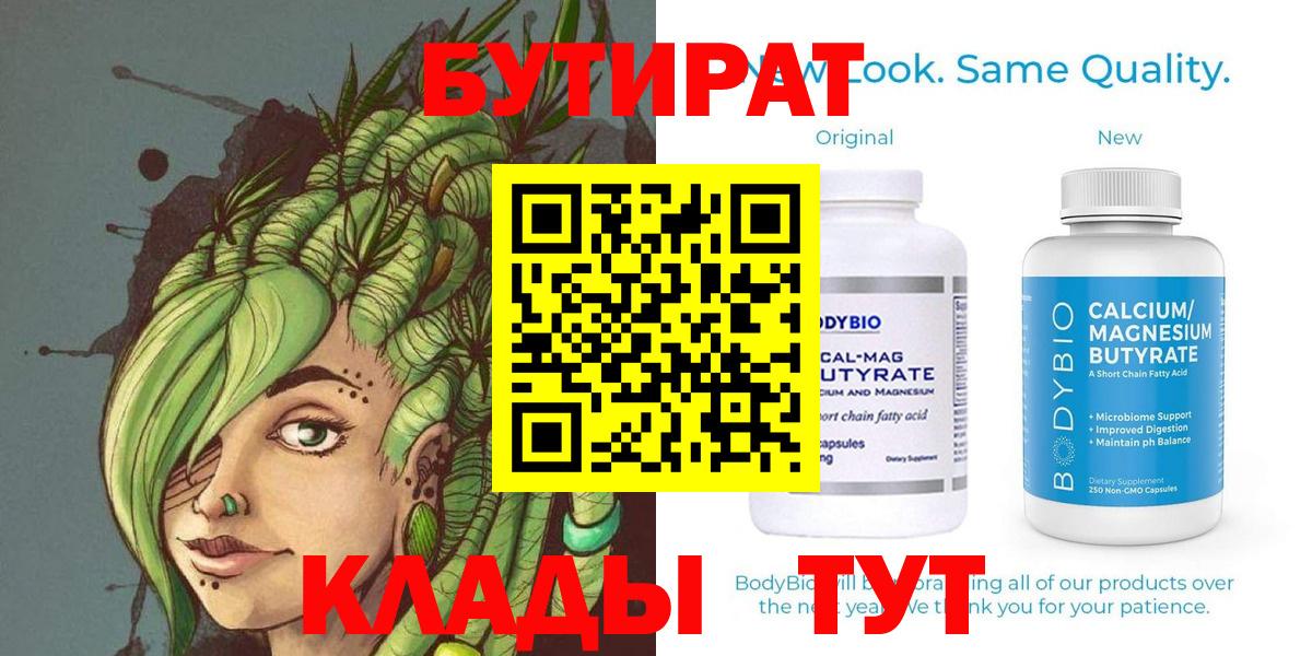 Каспийск  Бутират  Вход с VPN  БУТИРАТ бутандиол 