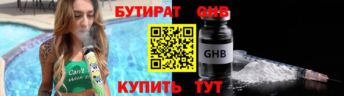 БУТИРАТ 99% Каспийск