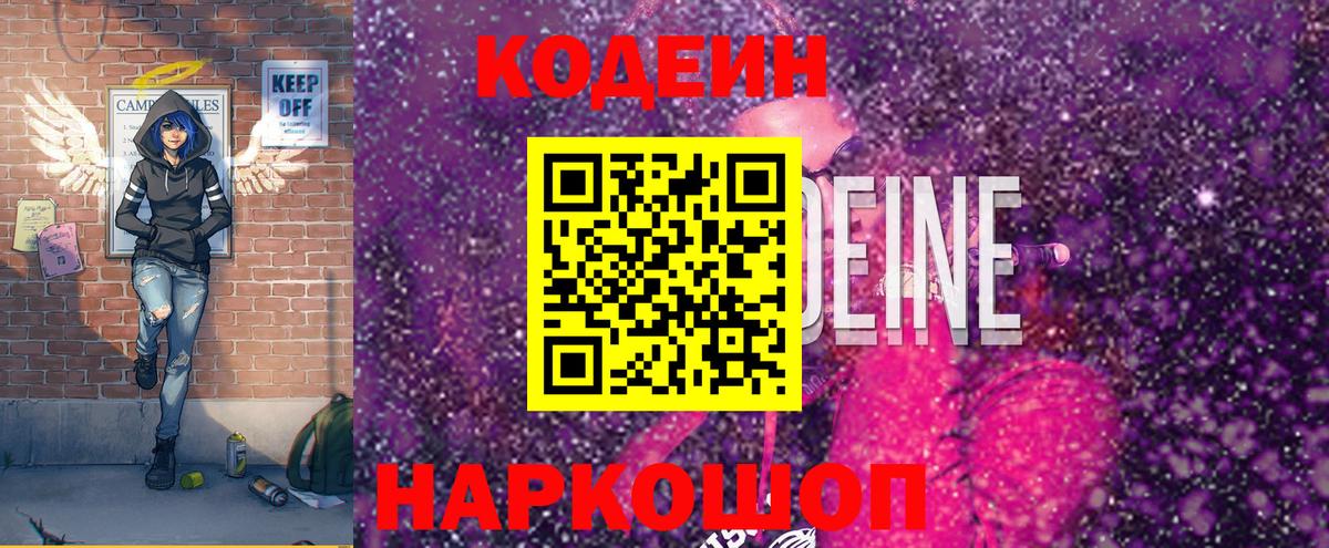 Кодеин Purple Drank Каспийск