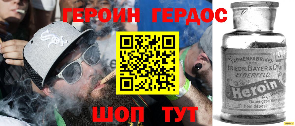 ГЕРОИН VHQ Каспийск
